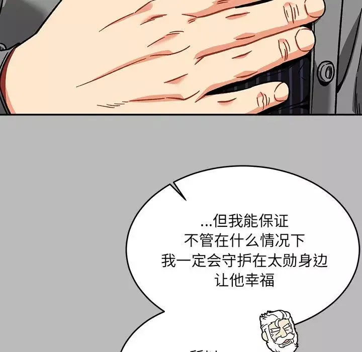 親愛的你-Liebling！第136話