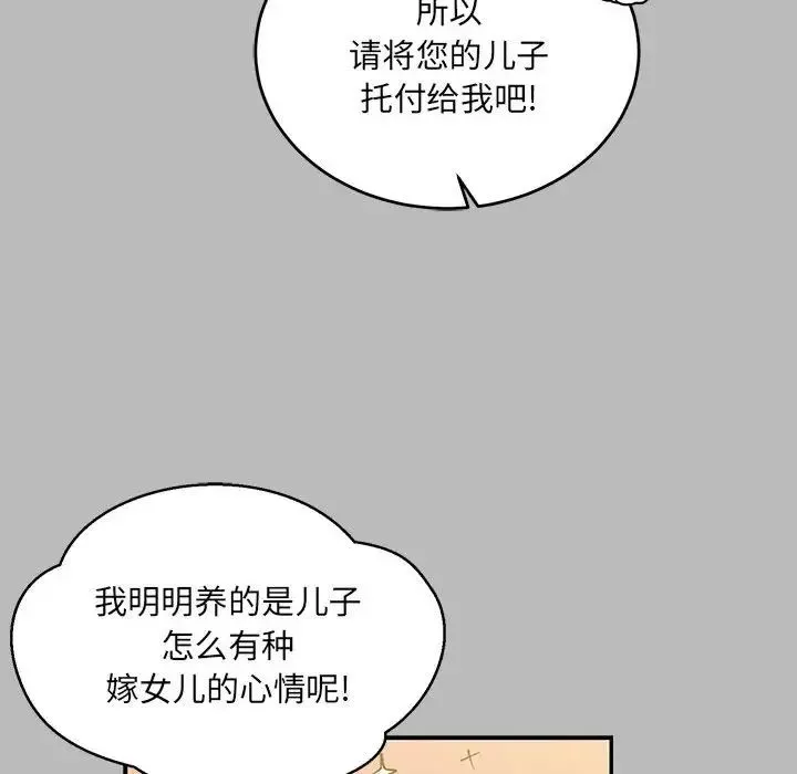 亲爱的你-Liebling！-第136话 - 图片 78