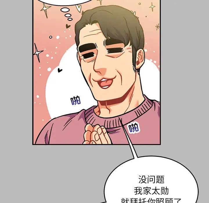 親愛的你-Liebling！第136話