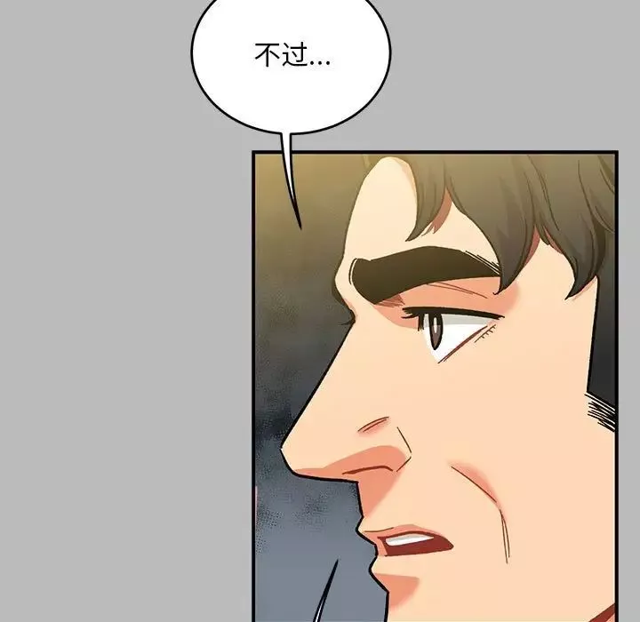 親愛的你-Liebling！第136話