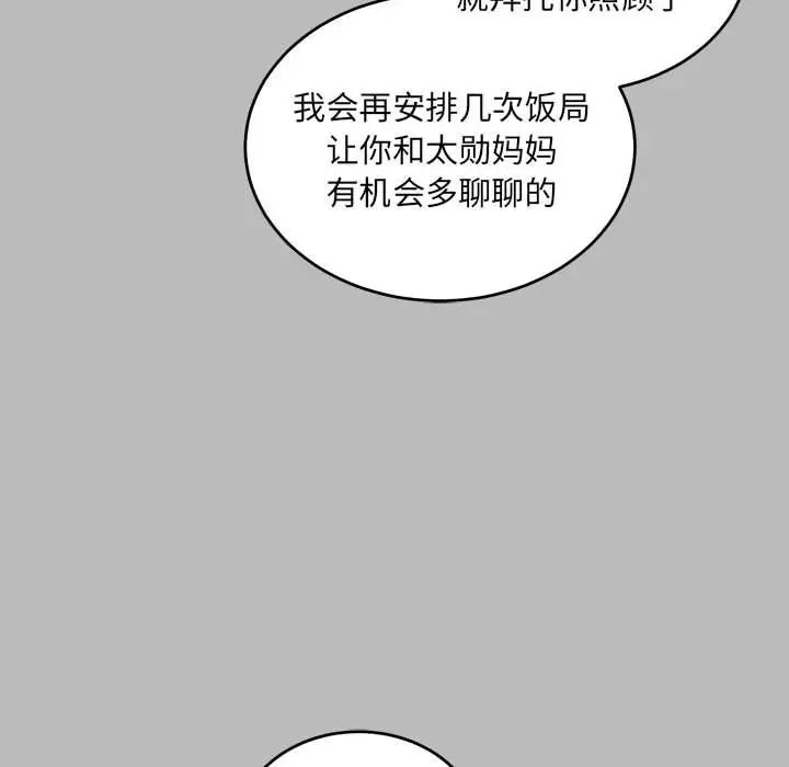 亲爱的你-Liebling!第136话