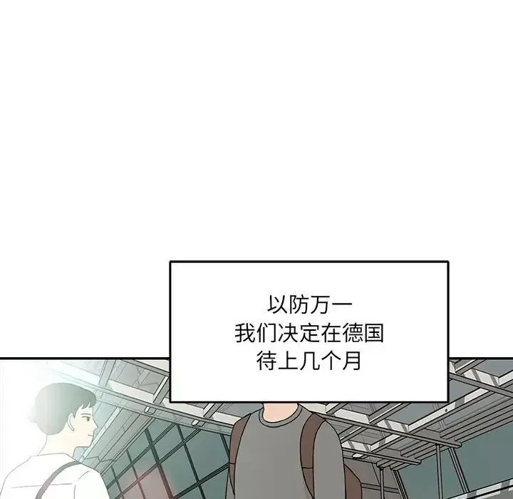 親愛的你-Liebling！第136話