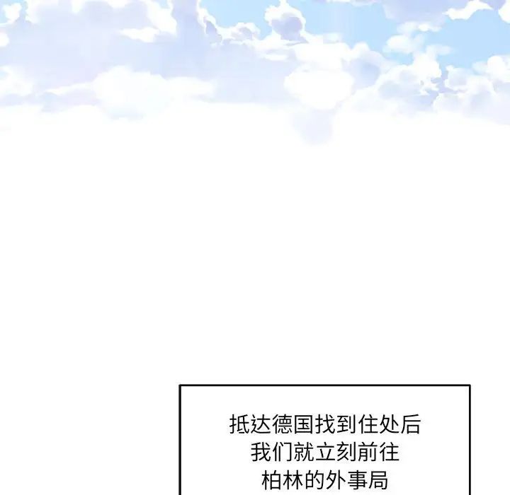 亲爱的你-Liebling！第136话