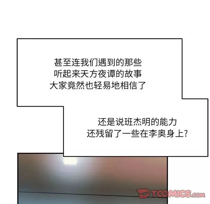 親愛的你-Liebling！第136話