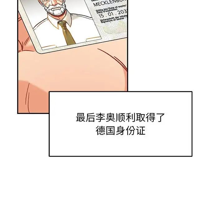 亲爱的你-Liebling！第136话