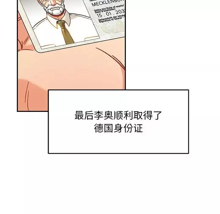 親愛的你-Liebling！第136話