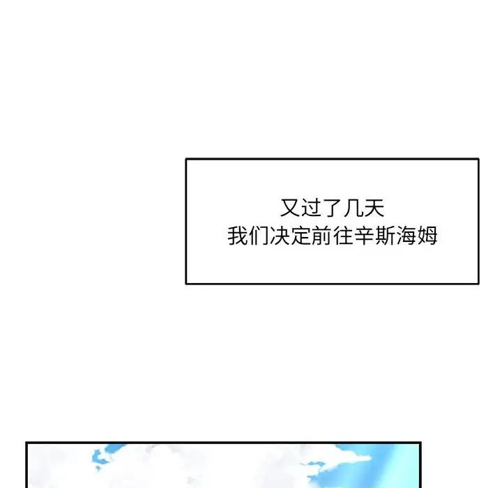 親愛的你-Liebling!第136話