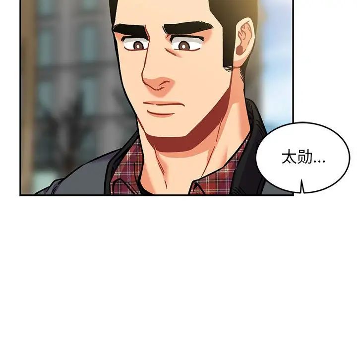 親愛的你-Liebling！第136話