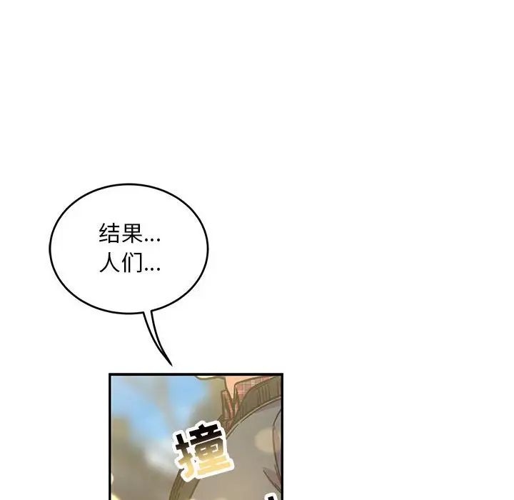 亲爱的你-Liebling！第136话