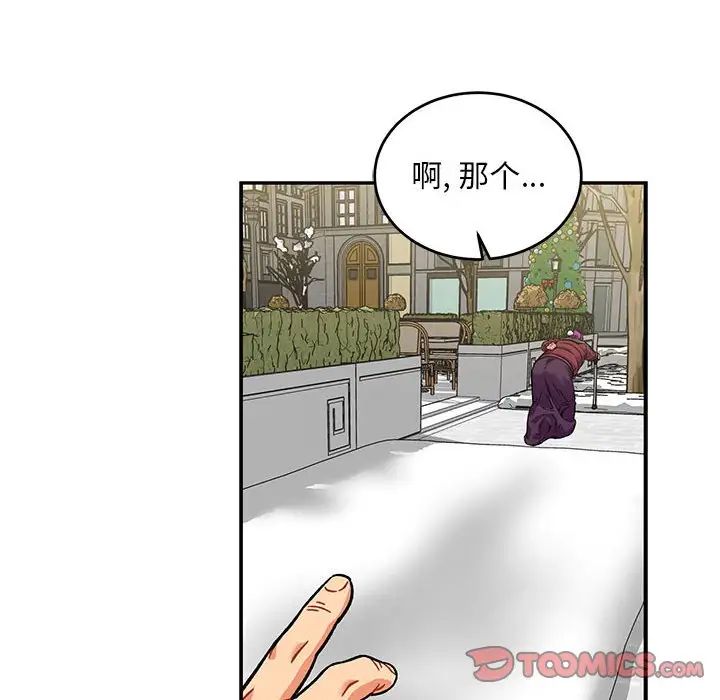 亲爱的你-Liebling！第136话