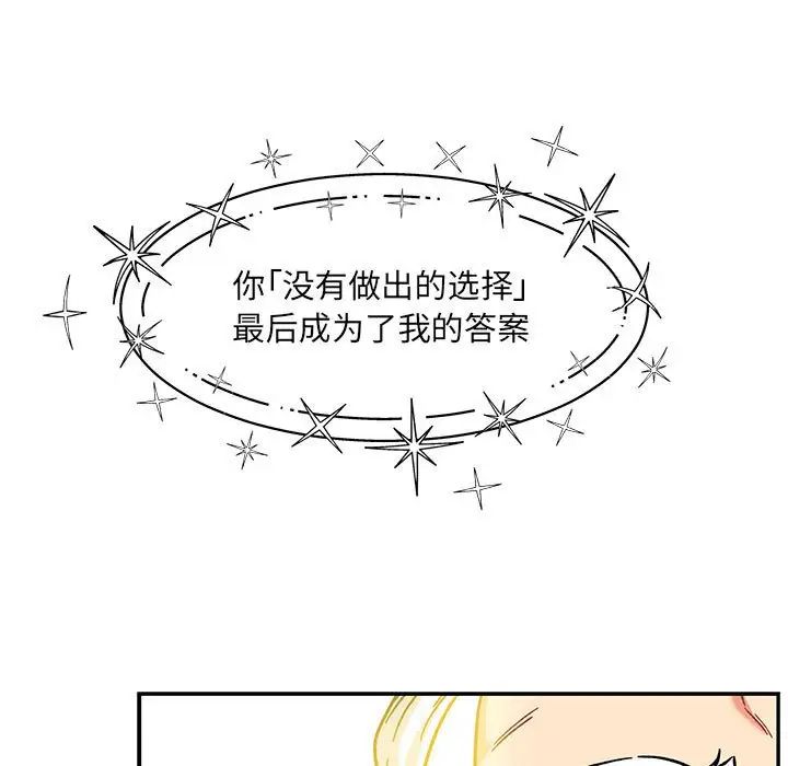 親愛的你-Liebling！第136話