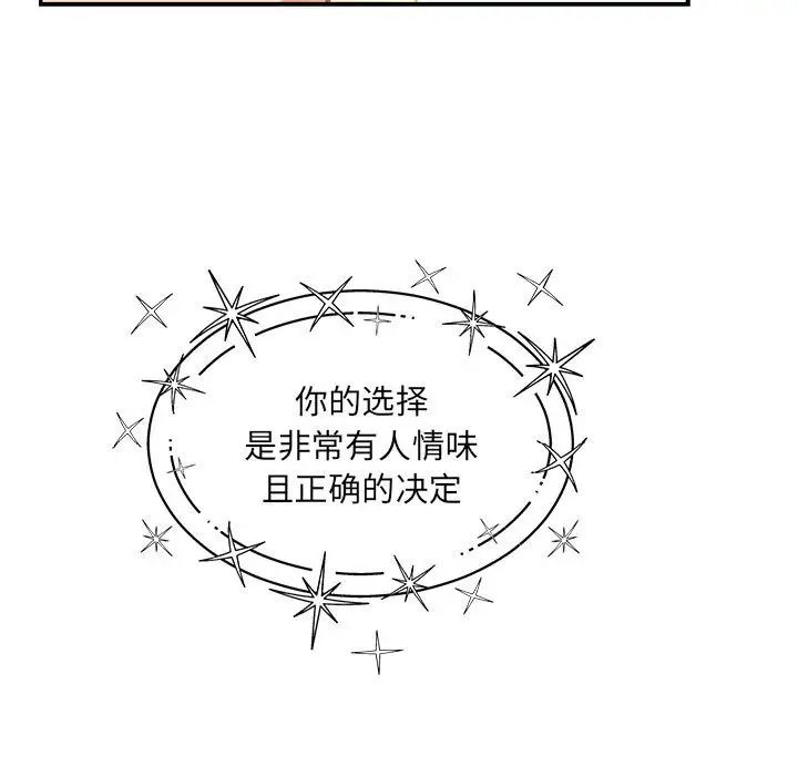 亲爱的你-Liebling!第136话