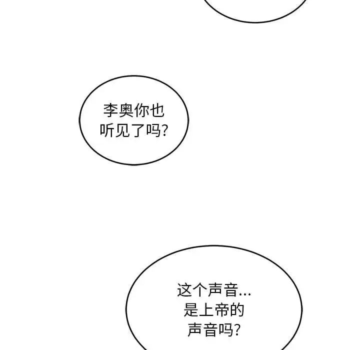 親愛的你-Liebling!第136話