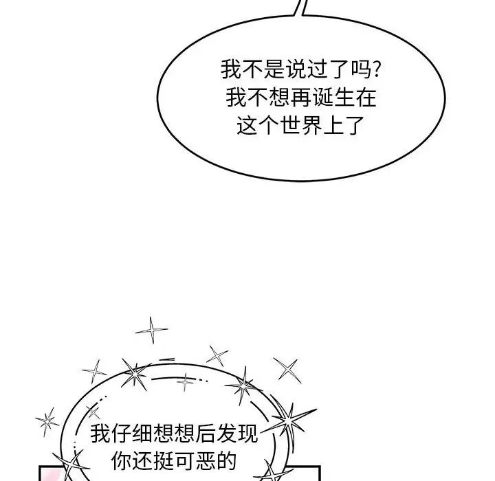 亲爱的你-Liebling！第136话