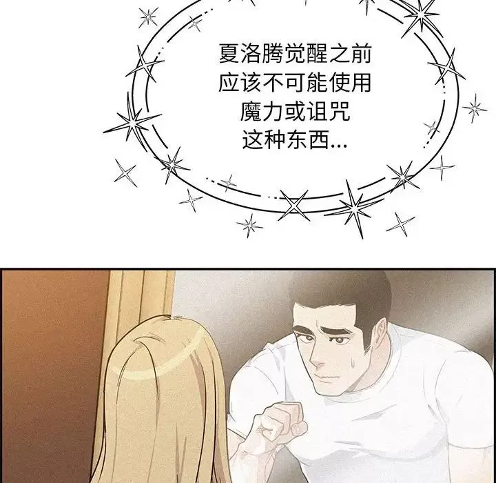 亲爱的你-Liebling！-第136话 - 图片 140