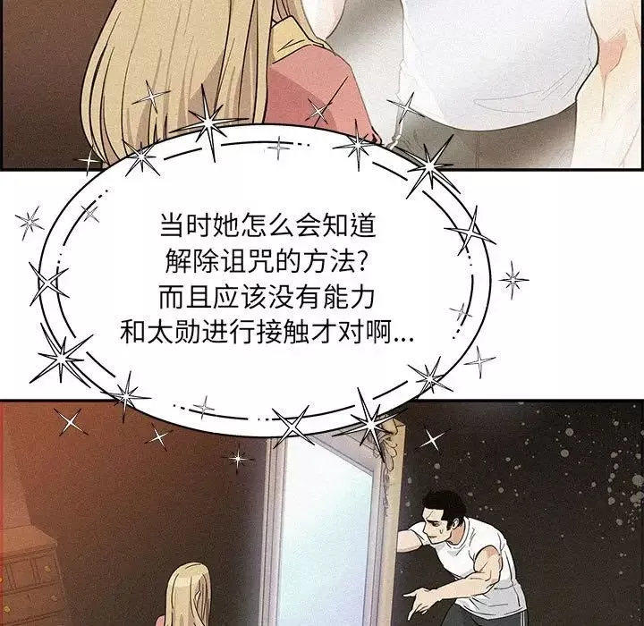 親愛的你-Liebling！第136話