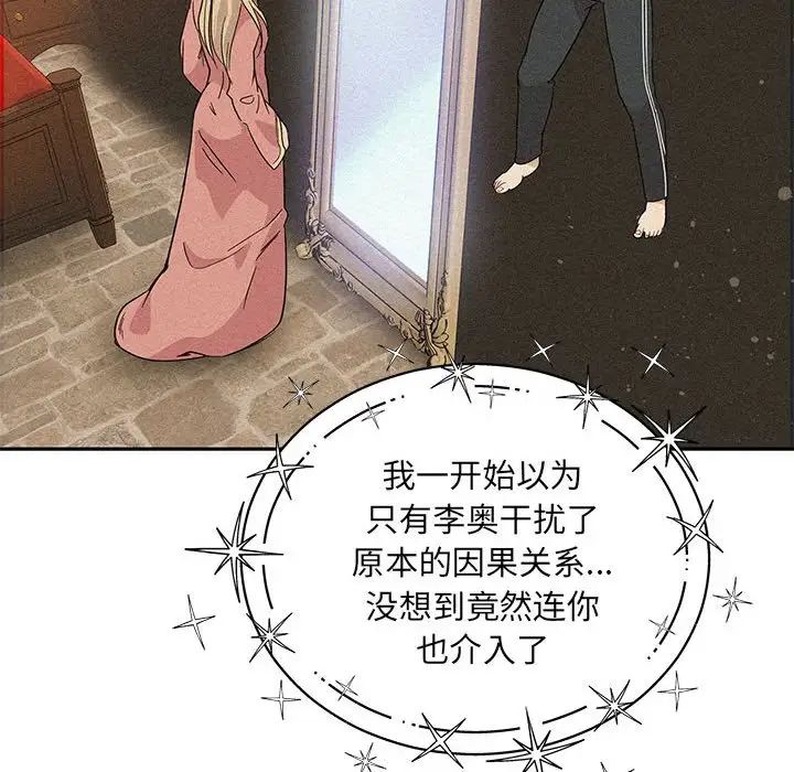 親愛的你-Liebling！第136話