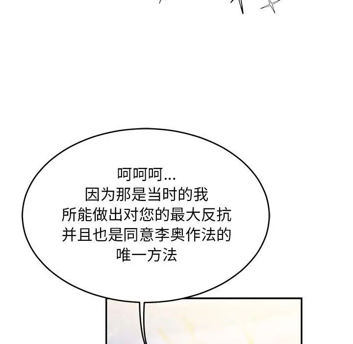 親愛的你-Liebling!第136話