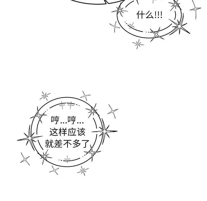 親愛的你-Liebling！第136話