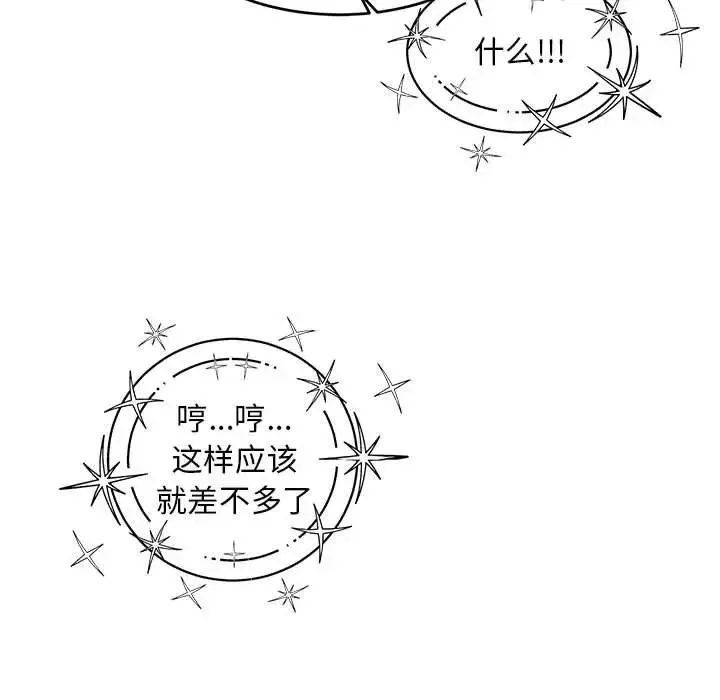 親愛的你-Liebling！第136話