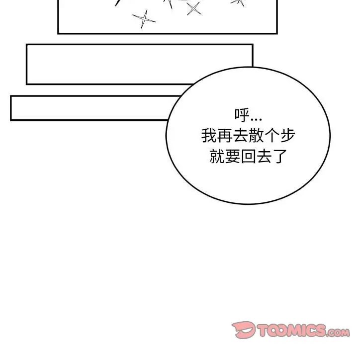 親愛的你-Liebling！第136話