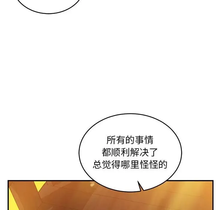 親愛的你-Liebling！第136話