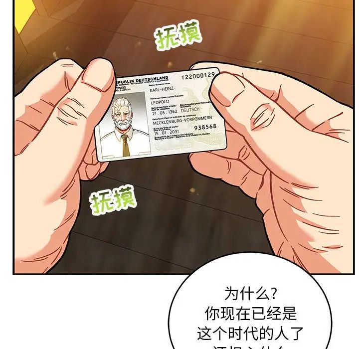 親愛的你-Liebling！第136話