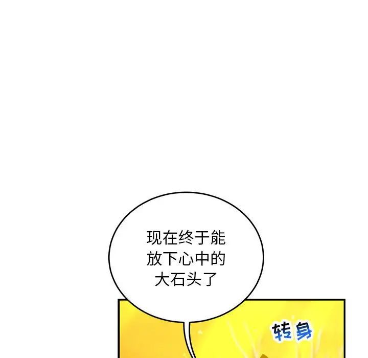 亲爱的你-Liebling!第136话