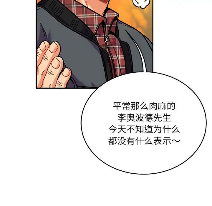 亲爱的你-Liebling!第136话