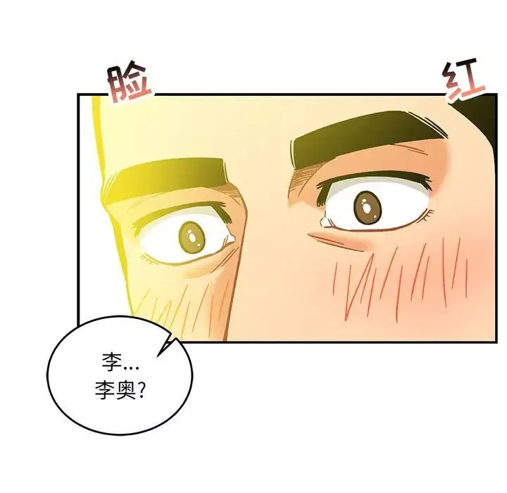 親愛的你-Liebling！第136話