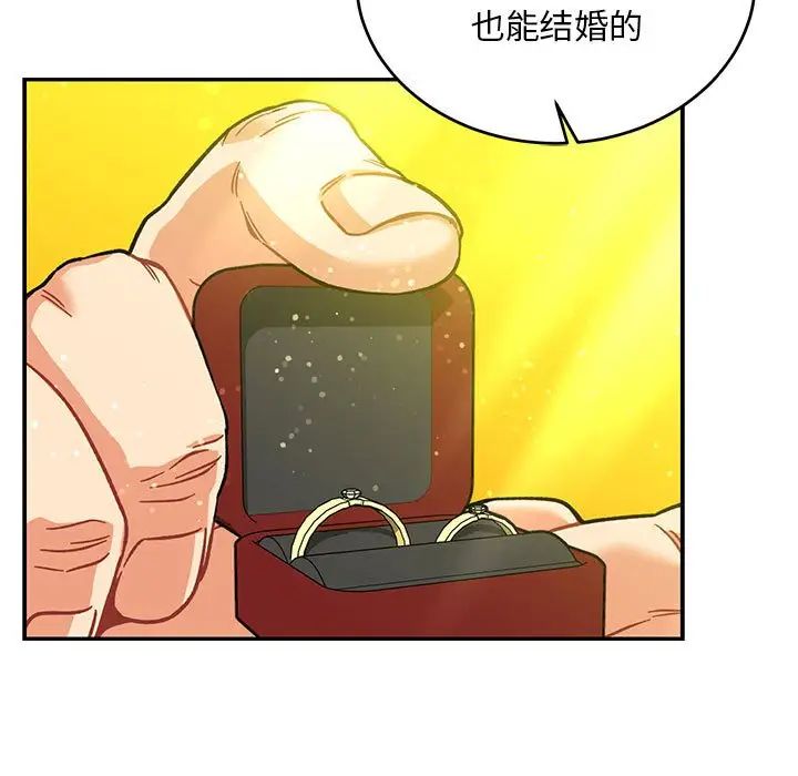 亲爱的你-Liebling!第136话