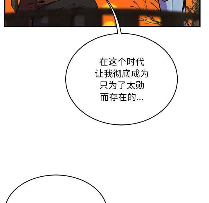 親愛的你-Liebling！第136話