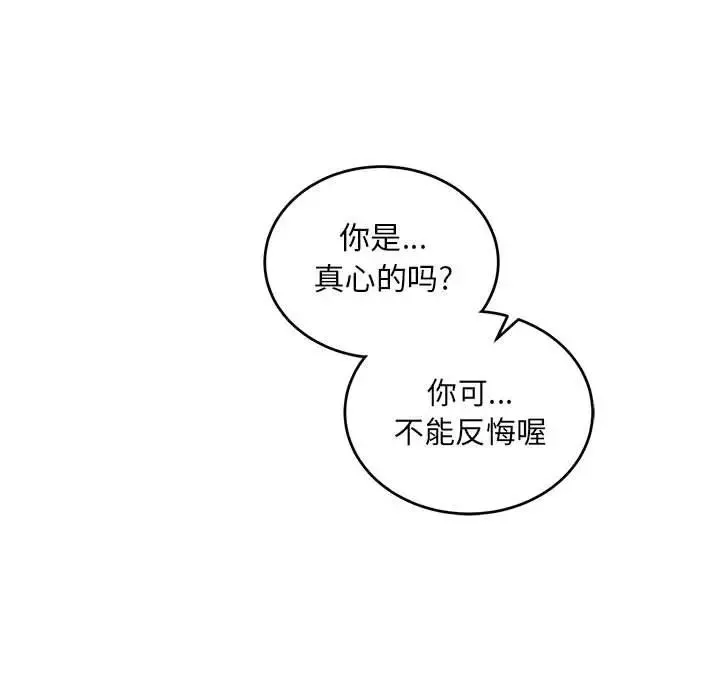 亲爱的你-Liebling！-第136话 - 图片 177