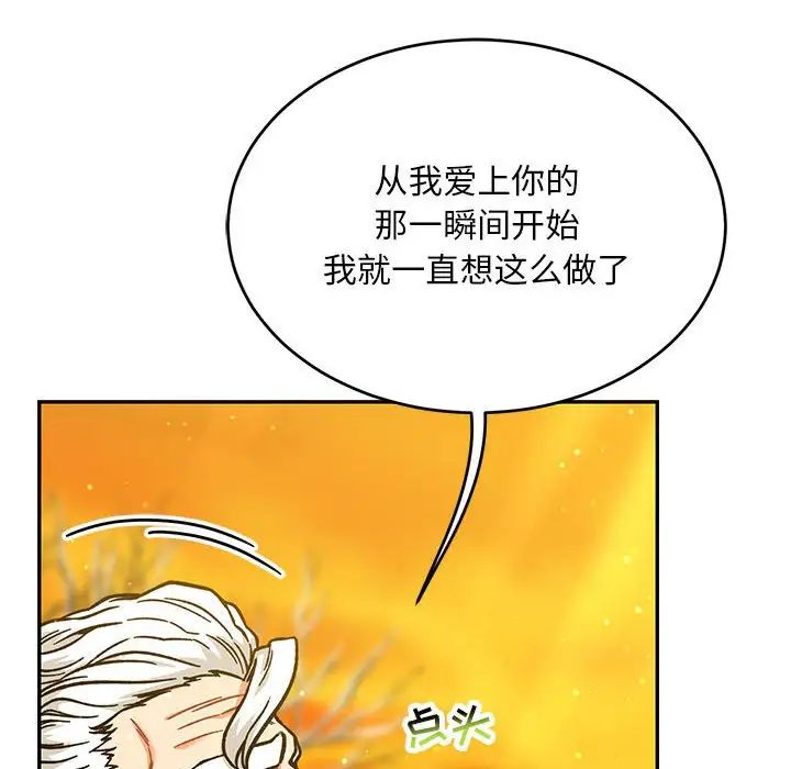 亲爱的你-Liebling!第136话