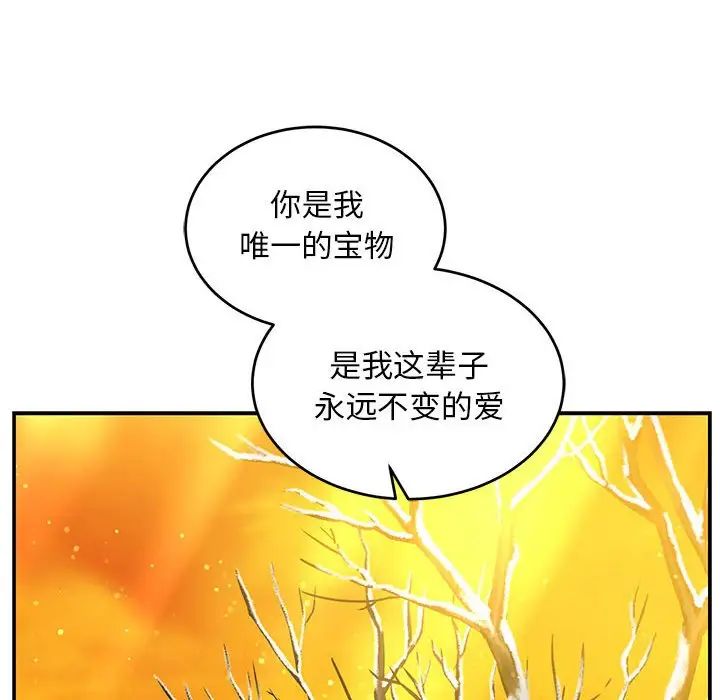 親愛的你-Liebling!第136話