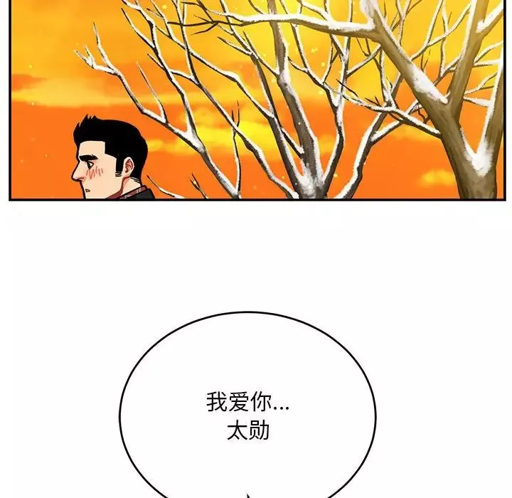 親愛的你-Liebling！第136話