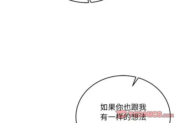 親愛的你-Liebling！第137話