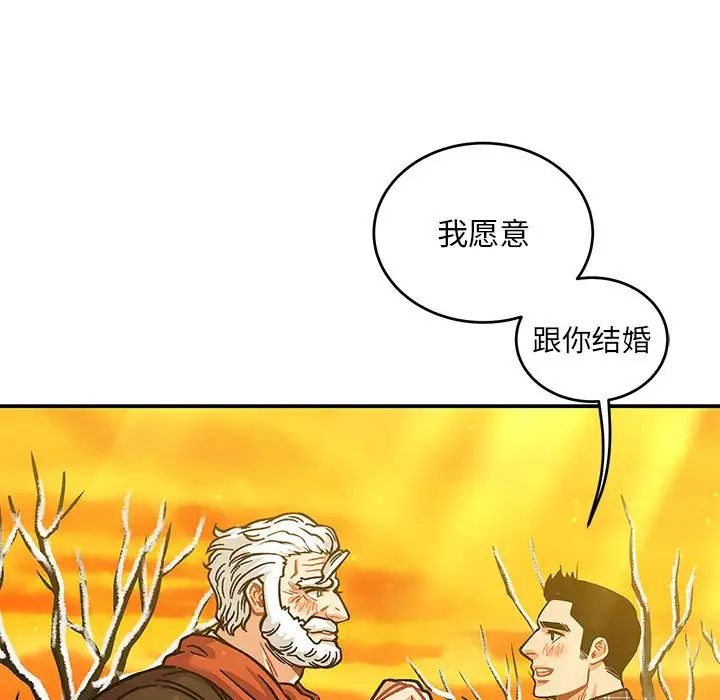 親愛的你-Liebling！第137話