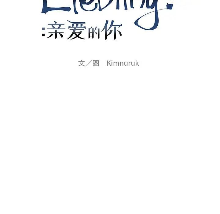 亲爱的你-Liebling!第137话