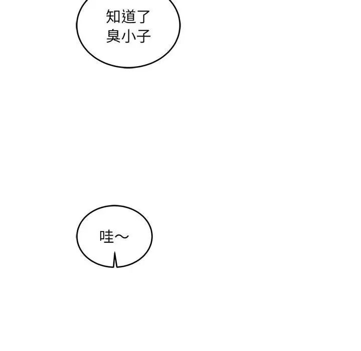 亲爱的你-Liebling!第137话