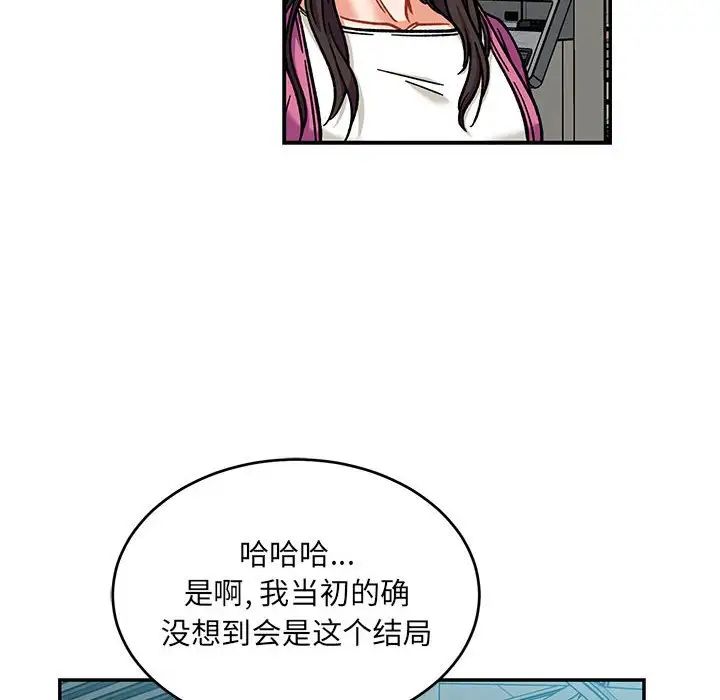 亲爱的你-Liebling!第137话