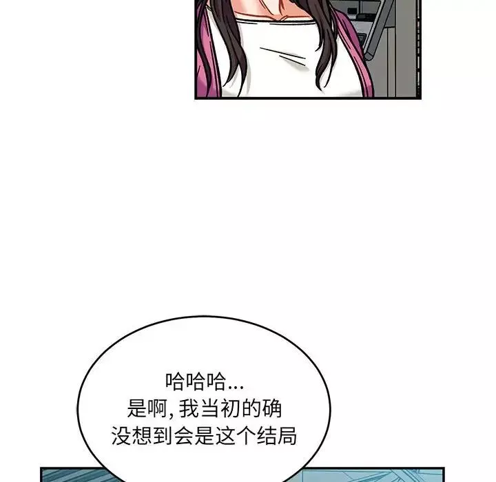 親愛的你-Liebling！第137話