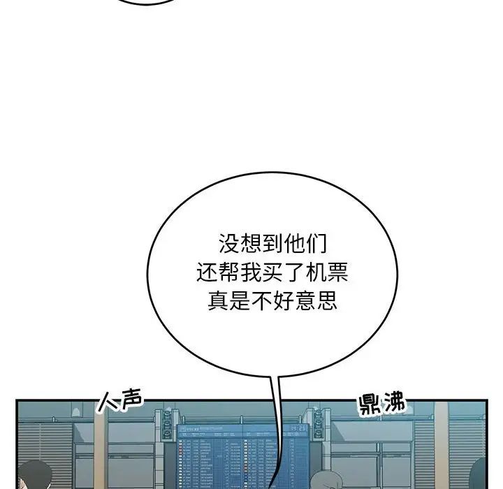 親愛的你-Liebling！第137話