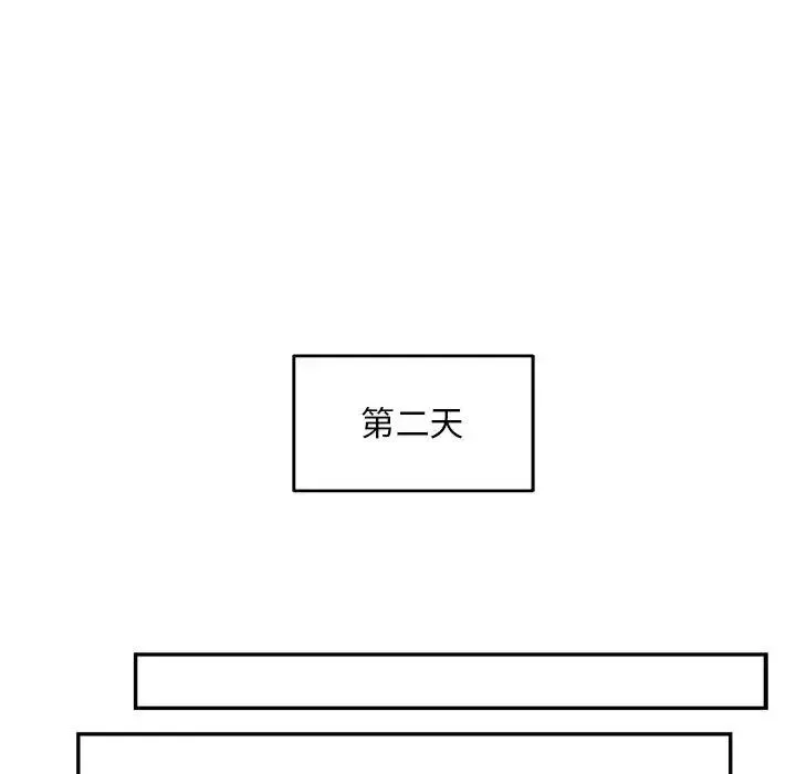 親愛的你-Liebling！第137話
