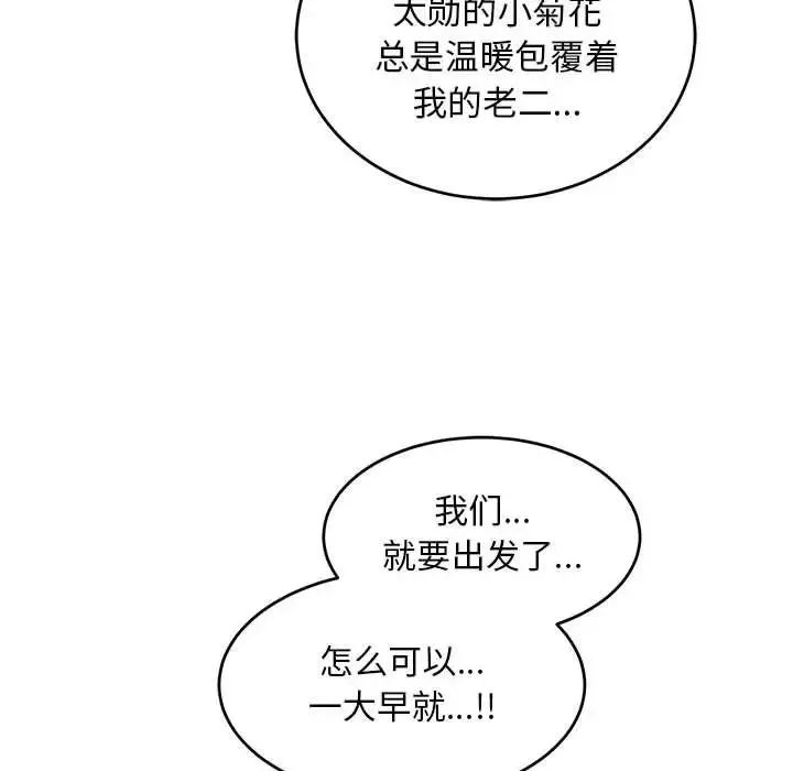 亲爱的你-Liebling！-第137话 - 图片 40