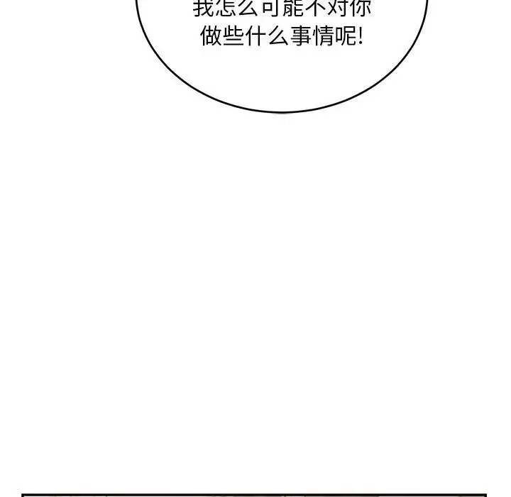 亲爱的你-Liebling！-第137话 - 图片 43