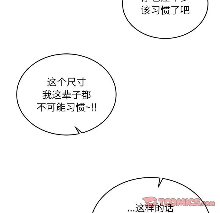 亲爱的你-Liebling！-第137话 - 图片 45
