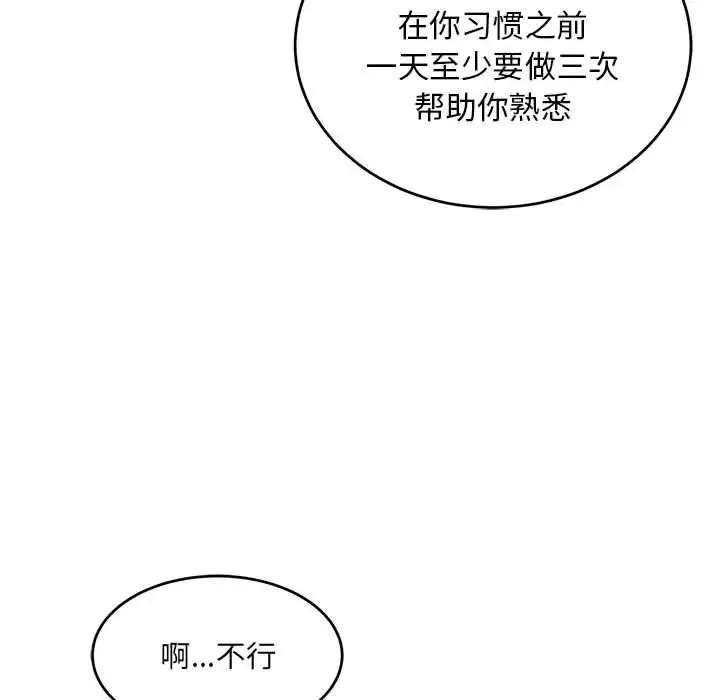 親愛的你-Liebling！第137話