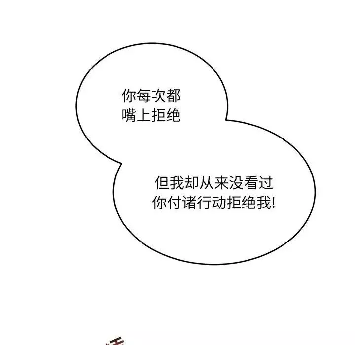 親愛的你-Liebling！第137話