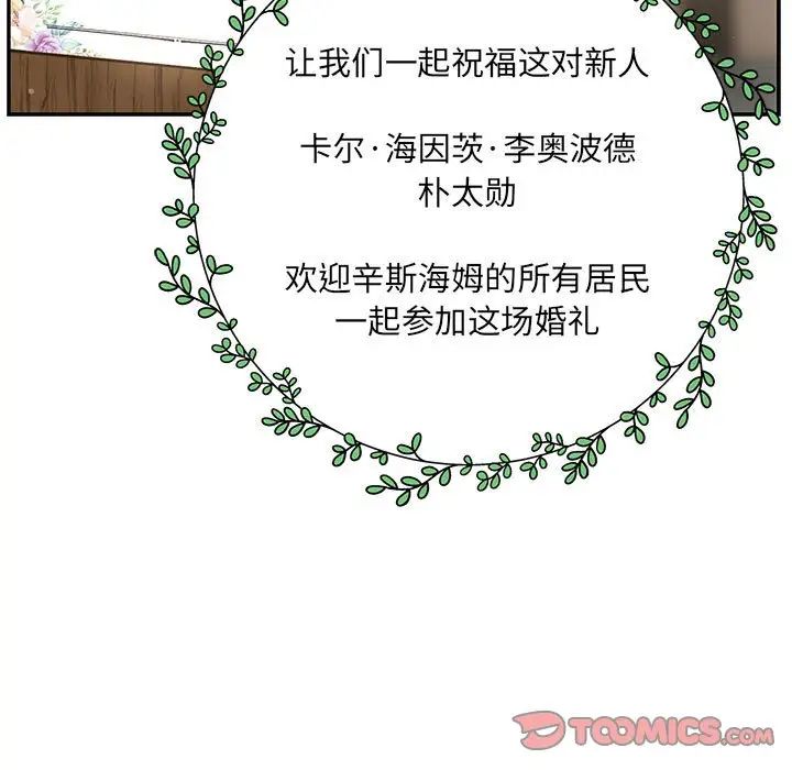 亲爱的你-Liebling！第137话